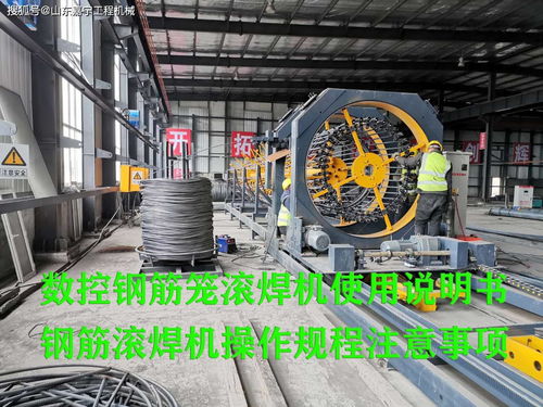 數控鋼筋籠滾焊機使用說明書,鋼筋滾焊機操作規(guī)程注意事項