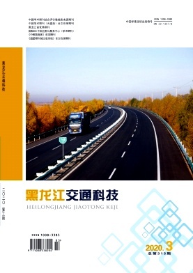 黑龍江省交通科技創(chuàng)新驅(qū)動(dòng)發(fā)展路徑探討